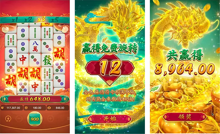 PG麻將胡了2免費遊戲畫面，顯示免費旋轉次數與獎金結算